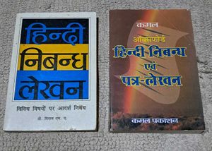 Hindi Nibandh Book Set