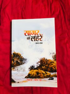 Sagar Ki Lehre