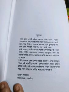 Combo Nana Desher Golpo + Sera Humayun