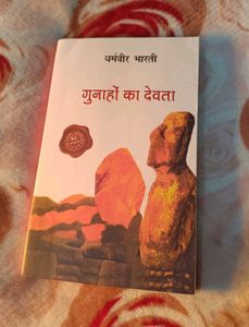 गुनाहों का देवता by धर्मवीर भारती