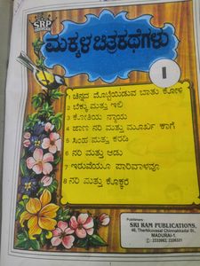 Kannada Children Story Book With Pictures