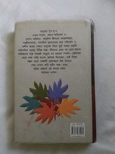 সুচিত্রা ভট্টাচার্য - পঞ্চাশটি প্রিয় গল্প