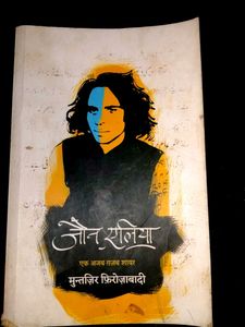 Jaun Elia Ek Ajab Ghazab Shayar