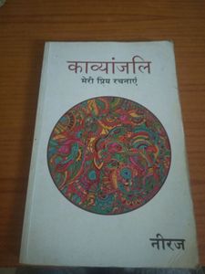 Kavyanjali by Neeraj