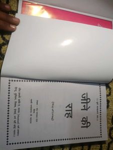 Spiritual Books: जीने की राह &amp; गंगा