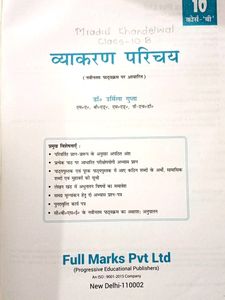 Vyakaran Parichay व्याकरण परिचय Class 10 Course B