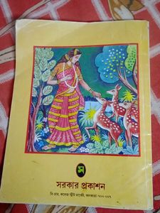 Dev Bhasha Book