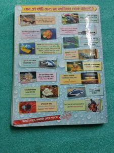 বিজ্ঞান বিচিত্রা  (Bigyan Bichitra)