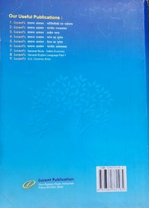 Lucent Hindi Medium Book