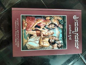 Srimad Bhagavatam - Kannada