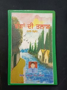 Punjabi Poetry Book