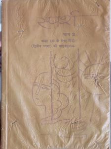 Both Ncert Hindi For Class 10