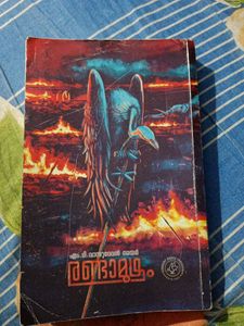 Randamoozham By  M T. Vasudevan Nair