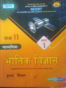 Physics Class 11 Book