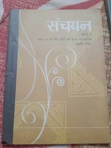 NCERT Sanchayan And Sparsh: Class 10
