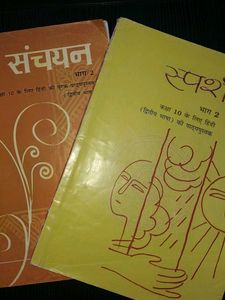 NCERT HINDI TEXTBOOKS FOR CLASS 10