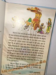 Yatharth Geeta - Holy Book