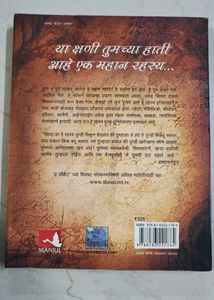 Secret Marathi Translation