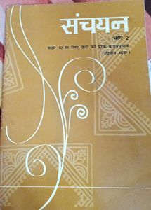 Class 10 Hindi Literature Books | NCERT