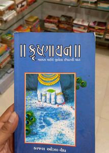 Kajal Oza Gujrati Books Set