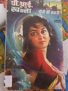 Choro Ki Nagri पी आई खन्ना