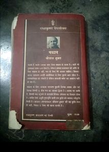 मकान : श्रीलाल शुक्ल.      Makaan  by Shrilal Shuklaa,book. Hindi Book
