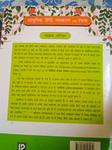 Adunik Hindi Vyakran Tatha Rachna Class 9 And 10
