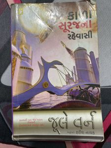 Vintage Gujarati Sci-Fi Books
