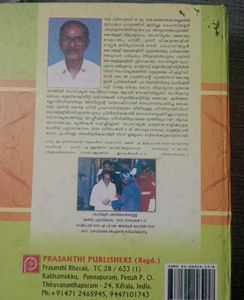 Sanskrit Malayalam Dictionary