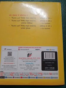 Divyam Sanskrit Vakran Bhag 1