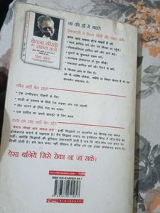 Bechna Seekho Aur Safal Bano by Shiv Khera