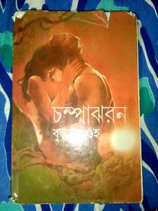 Champakaran Book