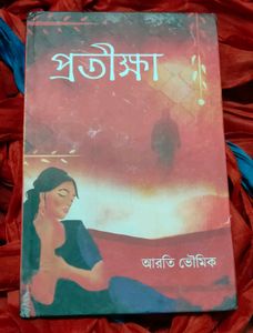 Pratikkha By Arati Bhaumik (Bengali Book)