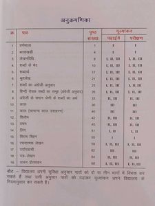 Hindi Textbook - Class 3