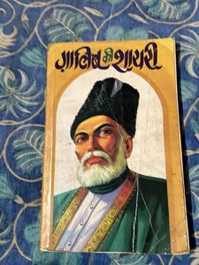 Ghalib Ki Sahyadri