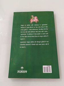 Kumarasambhavam by Kalidas - Sanskrit Classic