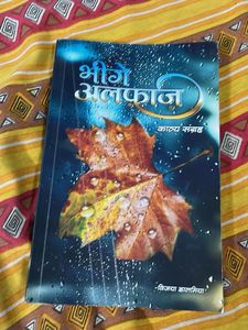 Bheege Alfaz Poetry Book