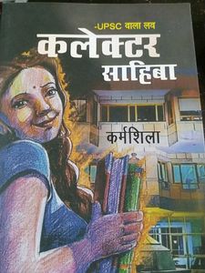 &#34;Collector Sahiba&#34; by Kailash Manju Bishnoi