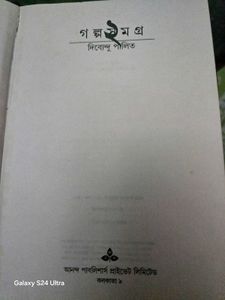 Galpasamagra by Dibyendu Palit