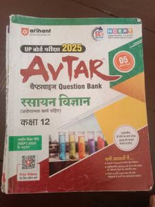 Avtar Class 12 Question Banks