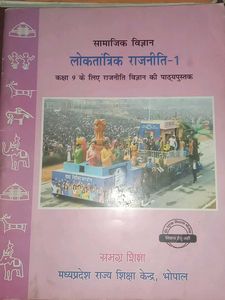 Class 9th Sst And Science Book