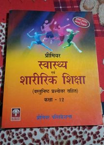 Physical Education (Class-12)