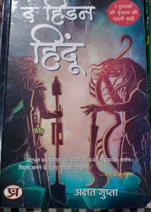 The Hidden Hindu Book Part  1
