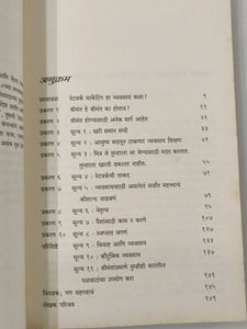 The Business School, Marathi Edition