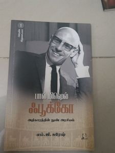 Biography (Tamil)