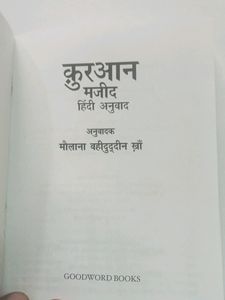 Quran Majeed Hindi Pocket Size_Qty.01
