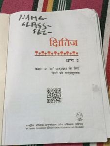 Chhitij Bhag 2_NCERT