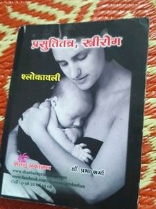 Textbook: प्रसुतितंत्र, स्त्रीरोग