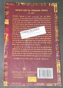 पाश्चात्य दर्शन का समीक्षात्मक इतिहास
