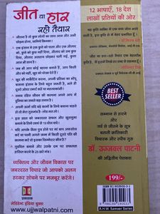 Jeet Ya Haar Raho Tyaar
